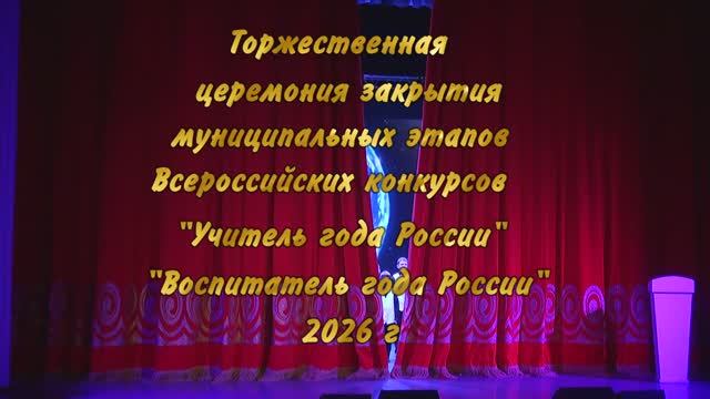 Учитель года России город Невинномысск 2026