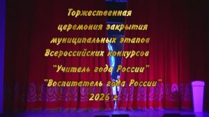 Учитель года России город Невинномысск 2026