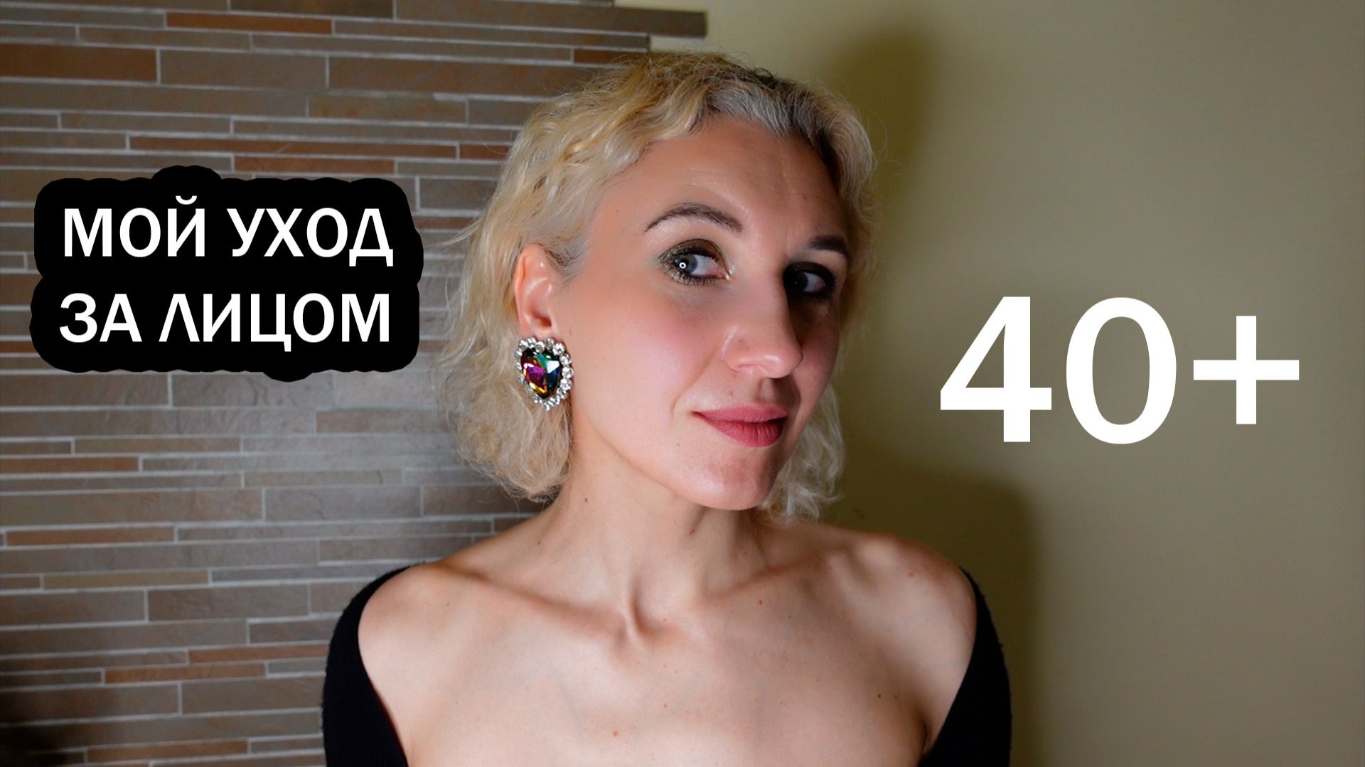 Уход за лицом в 40+/Мои фавориты и то, что добиваю/Много белорусской косметики смотреть онлайн