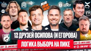 НА ПИКЕ: КАК ВЫБИРАЛИ КЛУБЫ | 2DROTS ПРОТИВ КУЗНЕЦОВА, АМКАЛ С БАСТОЙ, ВИЛСА ПРОТИВ АЗАМАТА