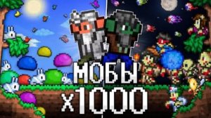 Джесси - ТЕРРАРИЯ, Но с МАКСИМАЛЬНЫМ СПАВНОМ МОБОВ! Полное прохождение TERRARIA! | перезалив