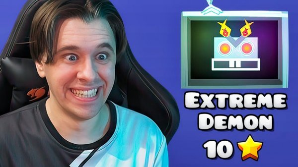 Верифицировал СВОЙ ПЕРВЫЙ ЭКСТРИМ в Geometry Dash