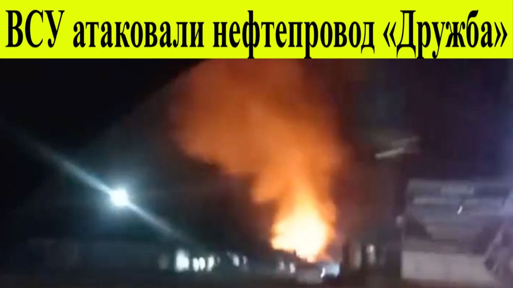 ВСУ Атаковали американскими ракетами и БПЛА нефтепровод Дружба под Брянском 30.01.2026 смотреть онлайн