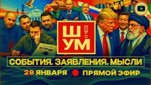 Шелест (иноагент в РФ): Разбор «энергетического перемирия»: спецоперация, геополитика и ямы в Киеве