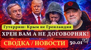 🔴ДРУГОГО И НЕ ЖДАЛИ | ООН: В КРЫМУ БЫДЛО В ГРЕНЛАНДИИ ЛЮДИ | ОБЗОР НОВОСТЕЙ | СВОДКА С ЛБС