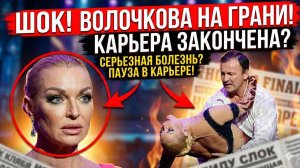 ШОКИРУЮЩИЙ ДИАГНОЗ: балерина больше НЕ СМОЖЕТ танцевать?