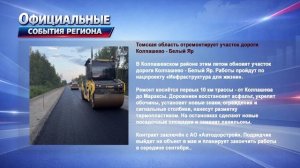 Рубрика "Официальные события региона"