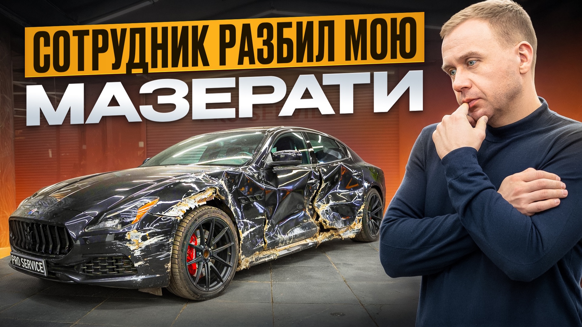 Что делать если твою машину ударили? смотреть онлайн