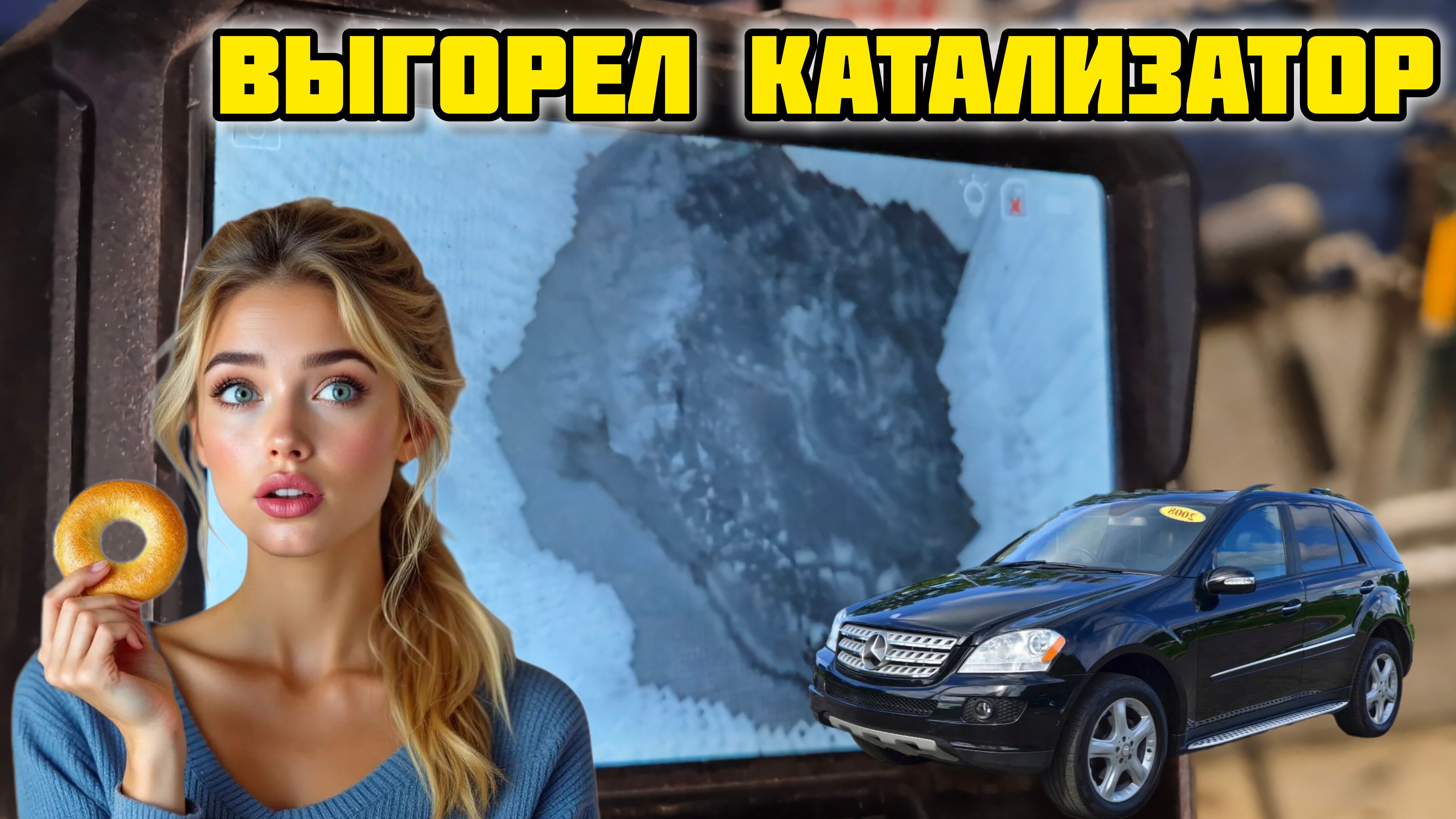 Мерседес ML350 2008 г. выгорел катализатор 😱 #мерседесml350 #ml350 #мерен #мерседес #катализатор смотреть онлайн