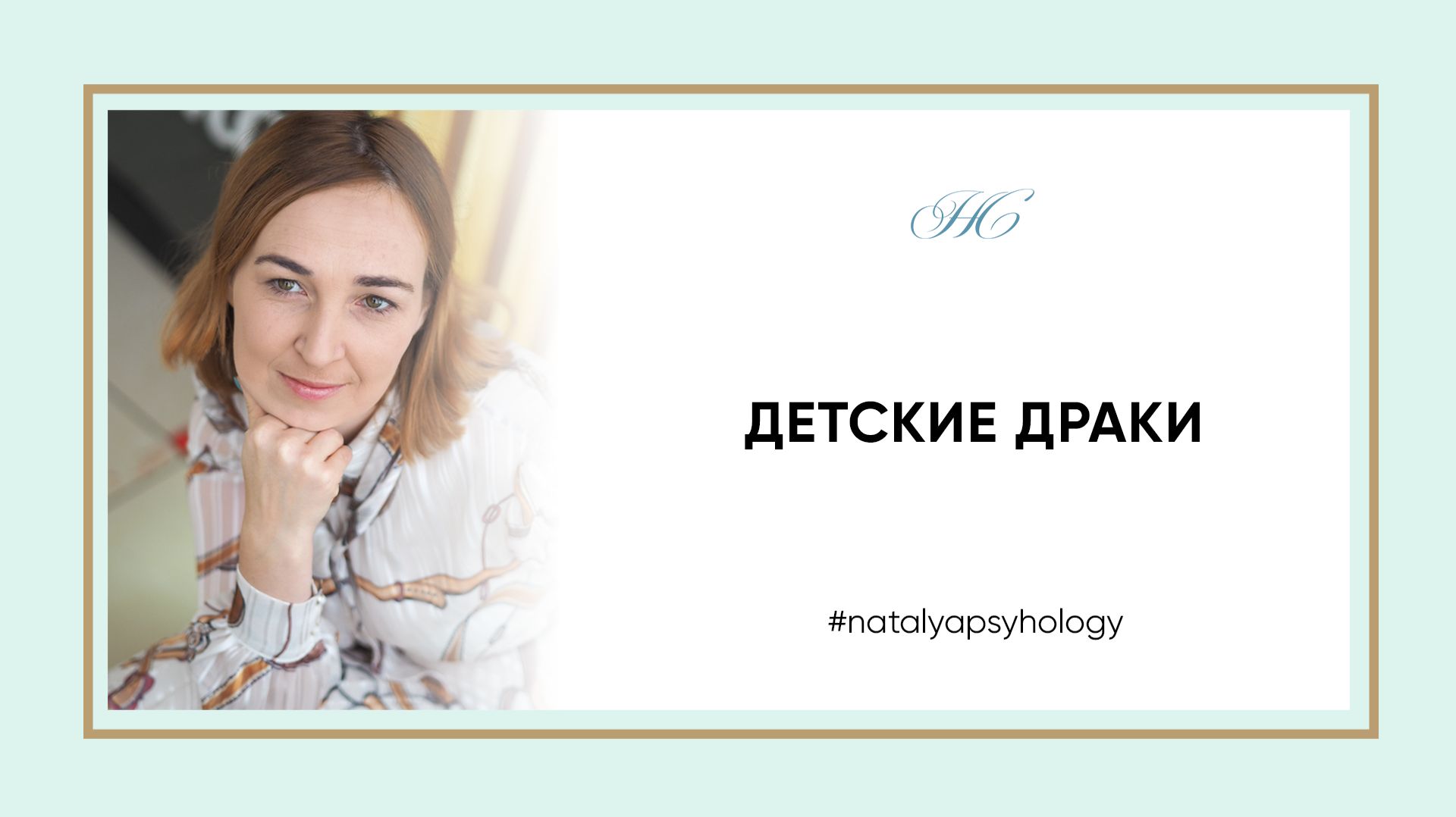 Детские драки