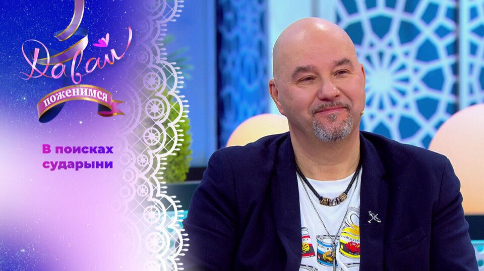 Давай поженимся! Безупречный гусар. Выпуск от 29 января 2026 года. Обзор смотреть онлайн