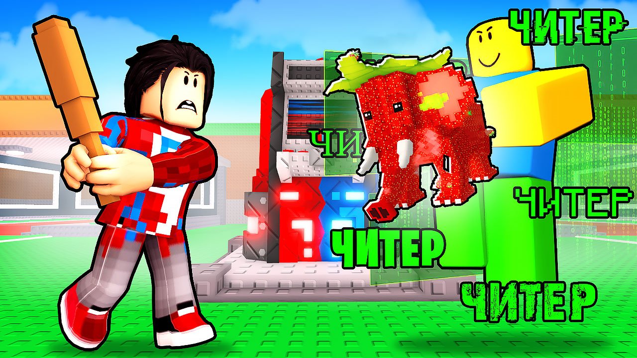 😱Я Затроллил ЧИТЕРА В ДУЭЛИ БРЕЙНРОТОВ в Steal a Brainrot! смотреть онлайн