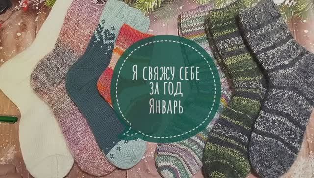 ✨Отчет √2 в СП "Я свяжу себе за год" ✨ 8 готовых работ😉Участница 20✨ смотреть онлайн