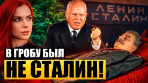 ЭКСГУМАЦИЯ СТАЛИНА: ЧТО УВИДЕЛИ В МАВЗОЛЕЕ В 1961? 60 ЛЕТ ОБ ЭТОМ МОЛЧАЛИ