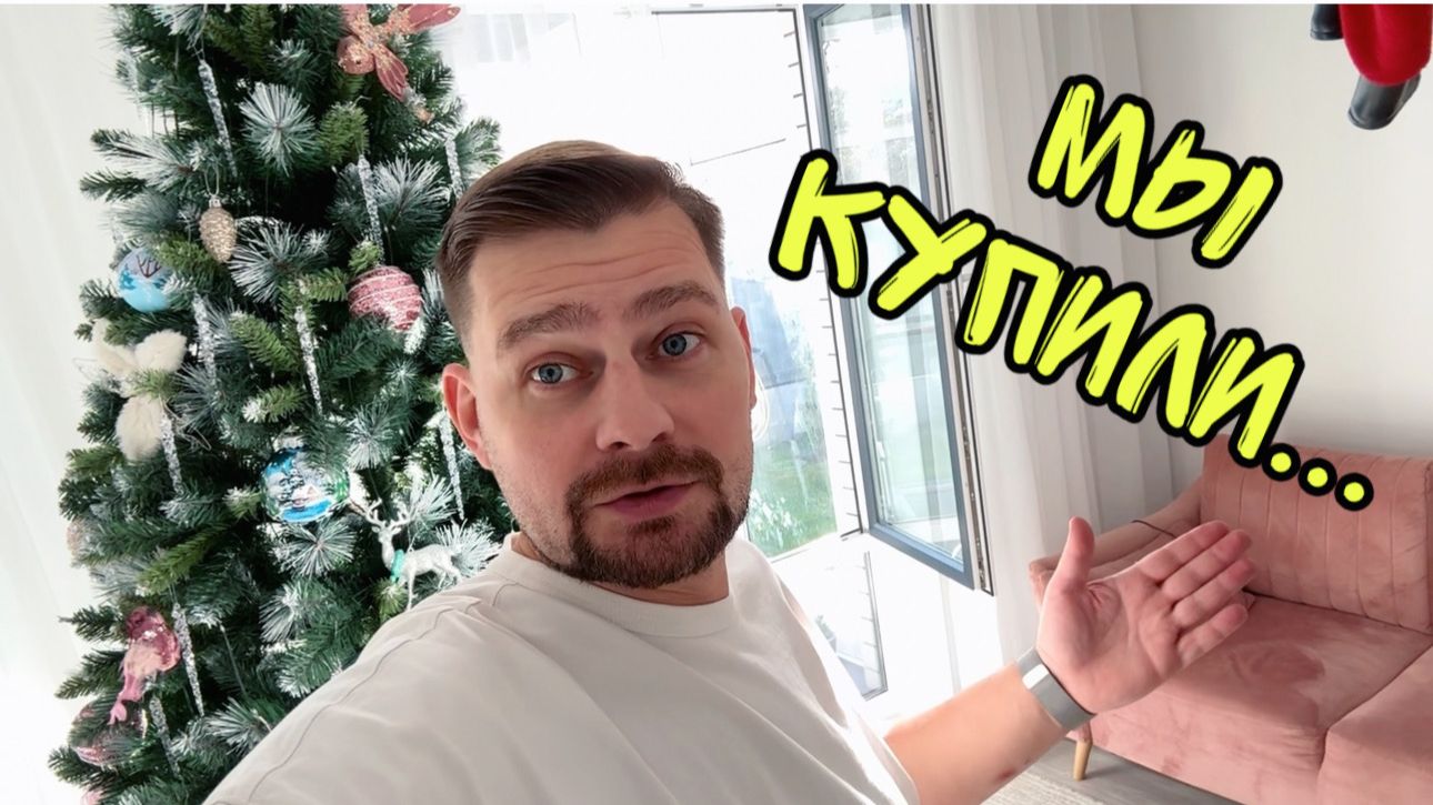 Влог! Мы купили... смотреть онлайн