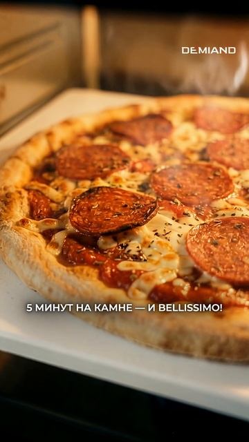 Лучшая пицца — только в печи Demiand 🔥 смотреть онлайн