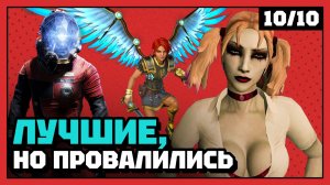 Лучшие «провалившиеся в продажах» игры | 10 из 10