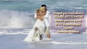 МУЗЫКА РЕЛАКС АРТ-ТЕРАПИЯ «Остров для влюблённых»№254 ИМПРОВИЗАЦИЯ композитор Виктор Анохин #newjazz