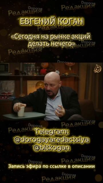 «Сегодня на рынке акций делать нечего» смотреть онлайн