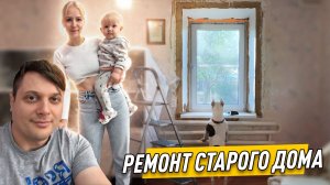 РЕМОНТ СТАРОГО ДОМА. Штукатурю откосы своими руками. Верх из ОСП.