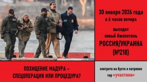 Похищение Мадура — спецоперация или процедура?