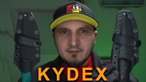 Как сделать ножны из Кайдекса