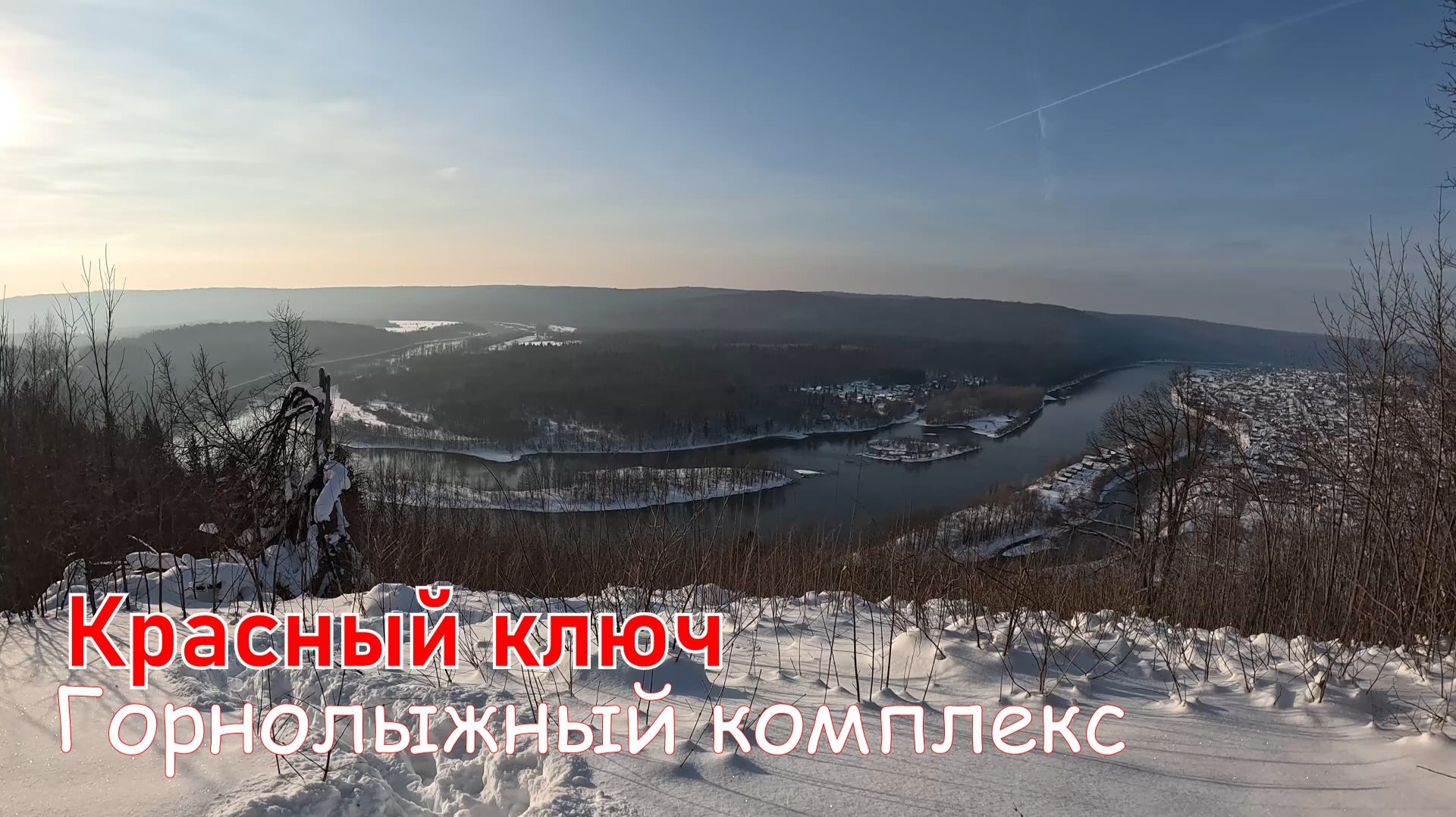 Красный ключ. Горнолыжный курорт 2026 смотреть онлайн