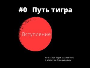 #0 - Вступление