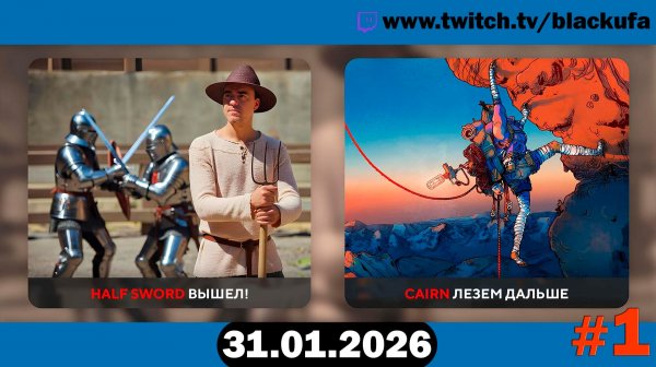 Игра года вышла! Half Sword ➤ Cairn | Путь на Горбатую гору #1 [31.01.26]