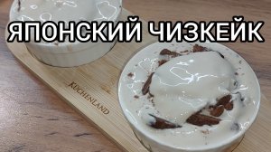 🍰 Трендовый Японский Чизкейк с Бананом и Кофе (Без Выпечки!)