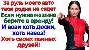 Муж хотел мою машину! Получил билет к свекрови! | Семейные Драмы | Жизненные Истории