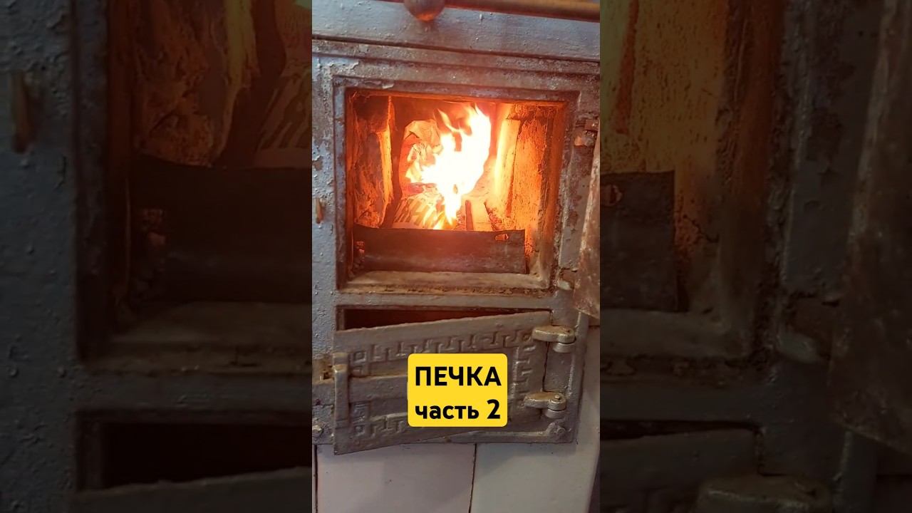 Первая попытка растопить печь и испечь хлеб... не очень удачная.