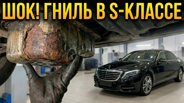 Обзор Mercedes S-class и GLS: Нюансы обслуживания 9G-Tronic, пневмы и ходовой