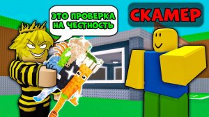 УКРАДИ БРЕЙНРОТ РОБЛОКС 🔥ПРОВЕРЯЮ ИГРОКОВ на ЧЕСТНОСТЬ в Steal a Brainrot ROBLOX