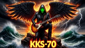 ПОЩАДИ авторская песня на стихи KKS-70