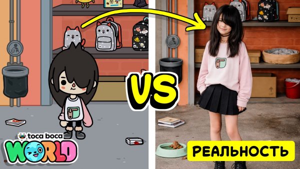 Персонажи Тока Бока в реальной жизни #токабока