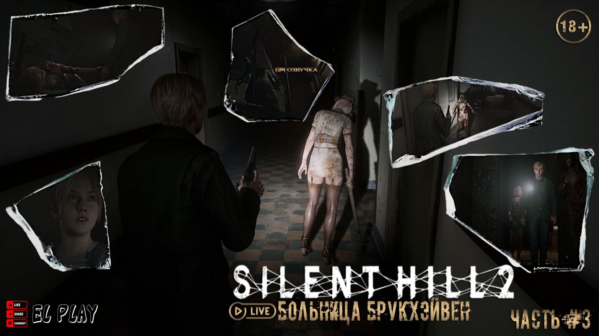 🔦SILENT HILL 2 - ЧАСТЬ #3 Новая локация - легендарная больница🏥Брукхэйвен.Будет очень😱не по себе.