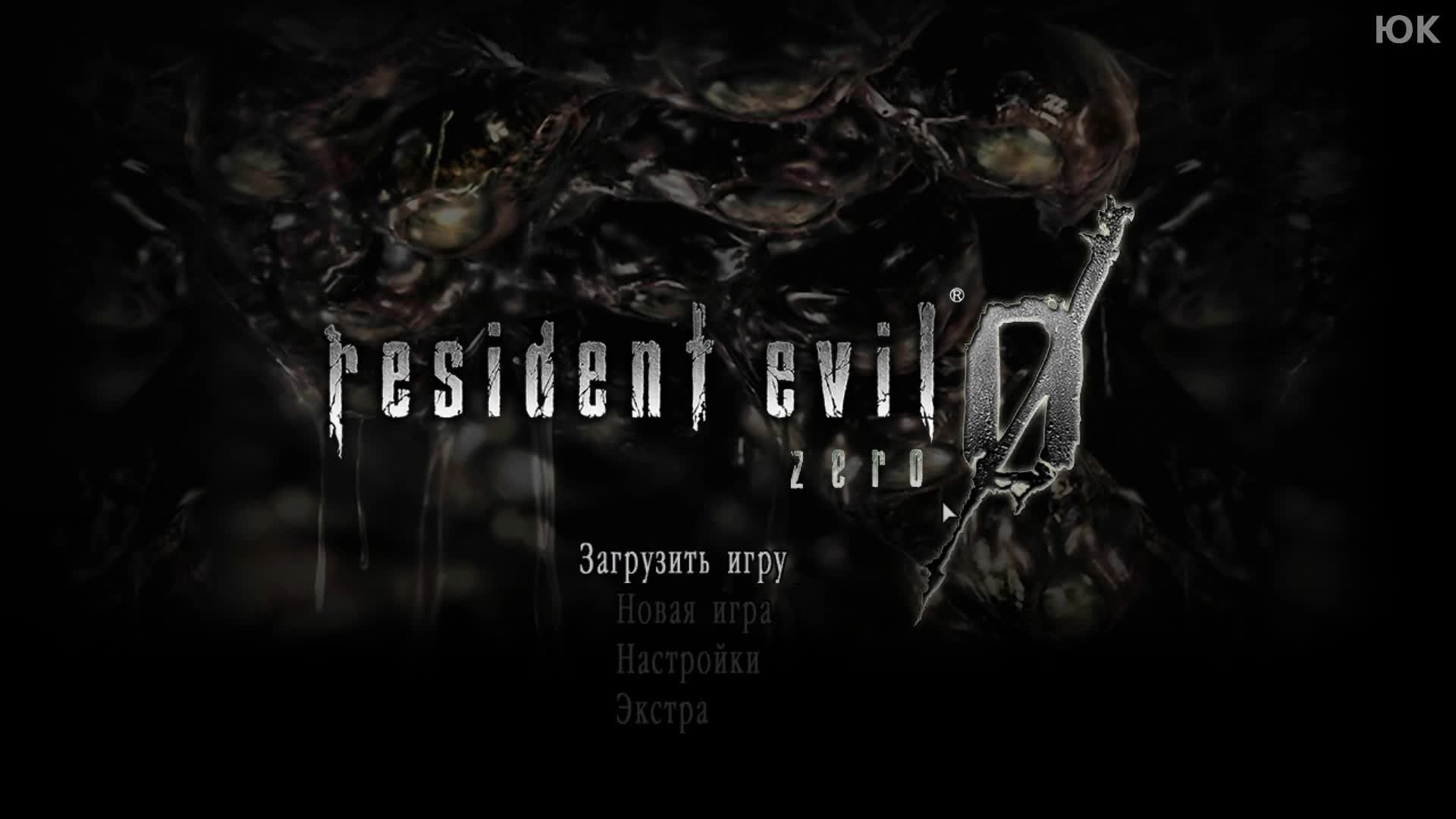[2] Resident Evil 0 - Прохождение без комментариев
