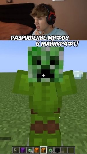 Разрушение MINECRAFT Мифов 🤯 #shorts #minecraft #майнкрафт #мем #реакция #мемы #лисфокс #lisfox
