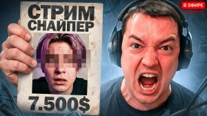 Origon-: УСТРОИЛ ХЕЙТ-ШОУ СТРИМСНАЙПЕРАМ ГОЛОВАЧА 😈