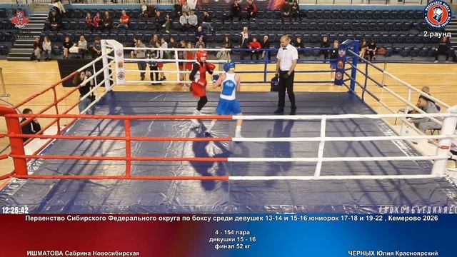 154 финал 52 кг ИШМАТОВА Сабрина Новосибирская ЧЕРНЫХ Юлия Красноярский