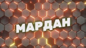 Мардан | СОЛОВЬЁВLIVE | 31 января 2026 года