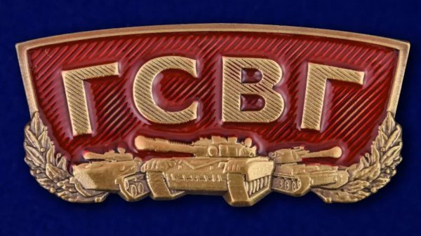 ГСВГ. Гербы городов ГДР.