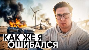 Катастрофа возобновляемой энергии