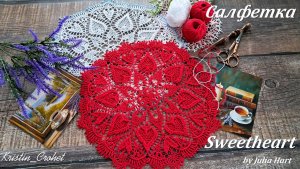 Салфетка рельефная, крючком - "Sweetheart" Часть #3 (19-23 ряд)