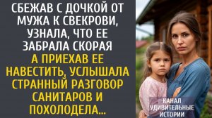 Истории из жизни: сбежав с дочкой к свекрови, узнала, что ее забрала скорая… А придя навестить…