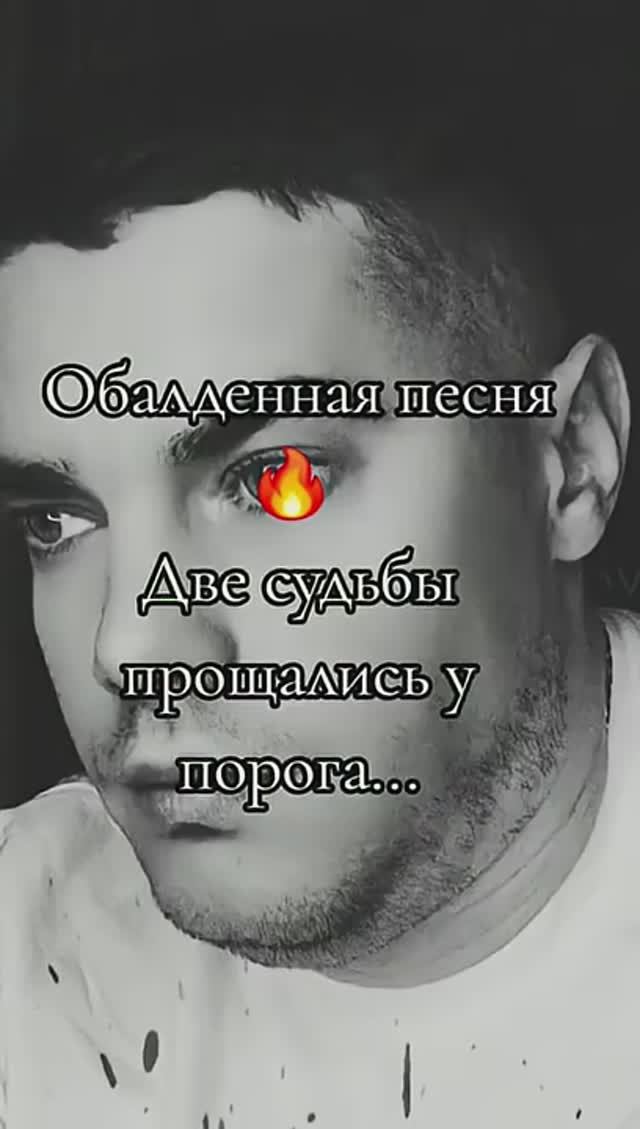 🙏💔Две судьбы❤️❤️❤️ Виталий Рабецкий смотреть онлайн