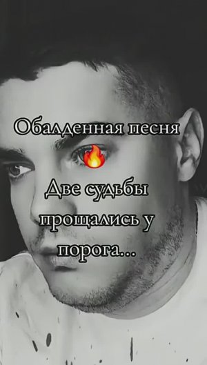 🙏💔Две судьбы❤️❤️❤️ Виталий Рабецкий