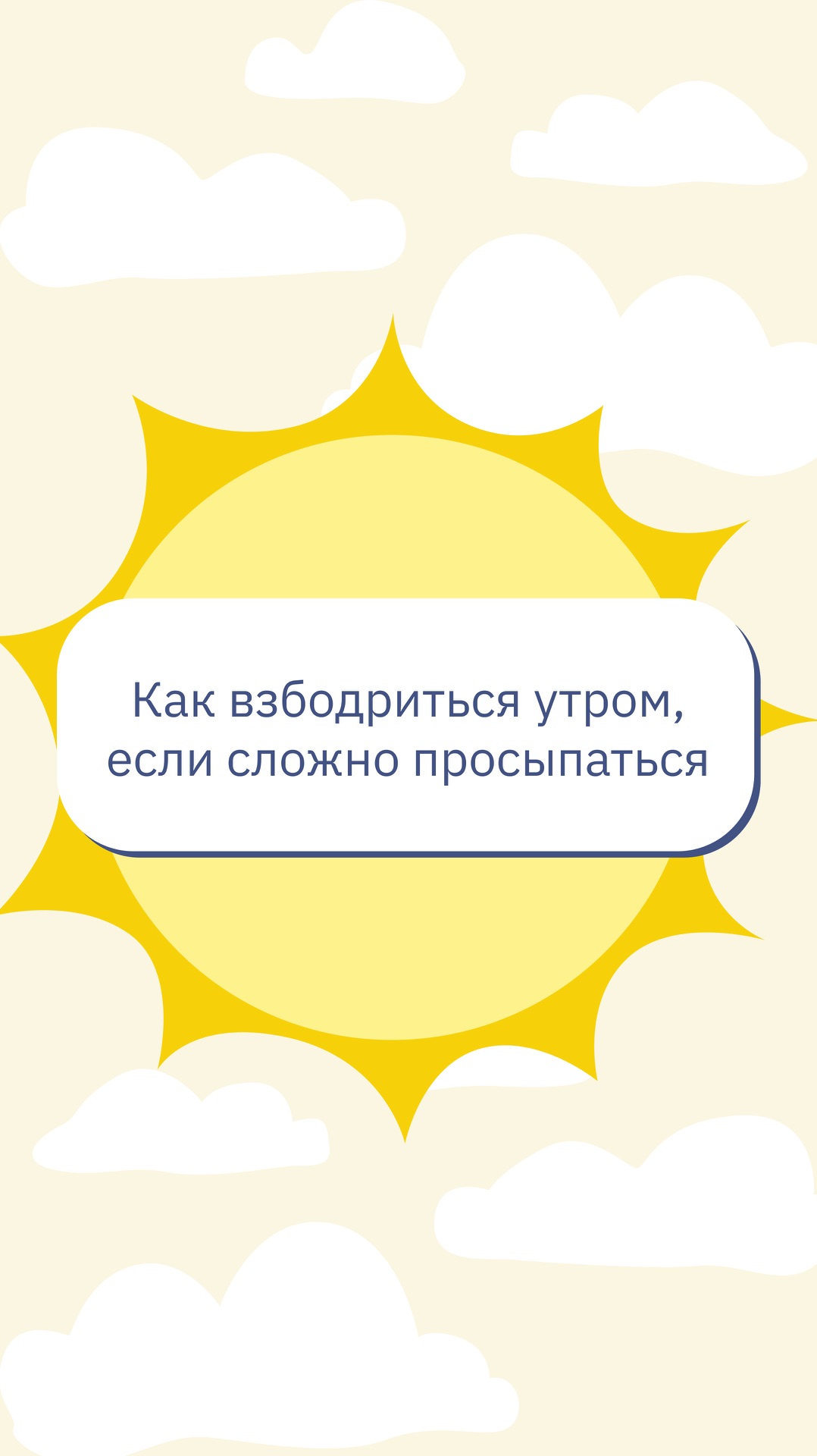 Как взбодриться утром, если сложно просыпаться