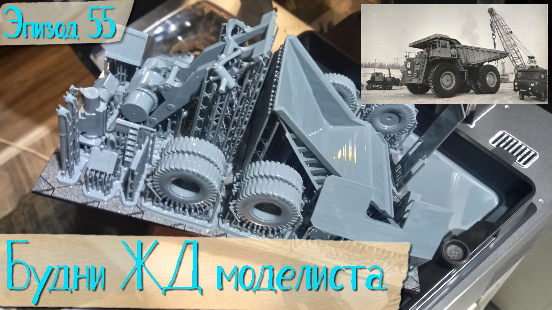 Будни жд моделиста - эпизод 55